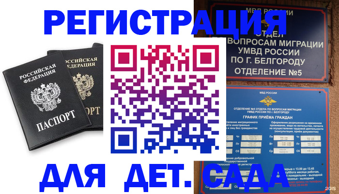 временная регистрация купить в Партизанске