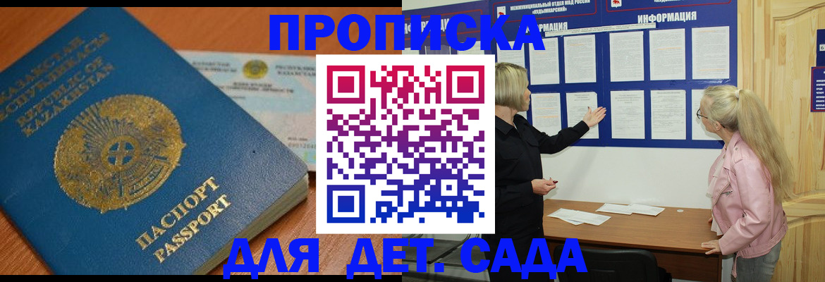 прописка штамп в Партизанске