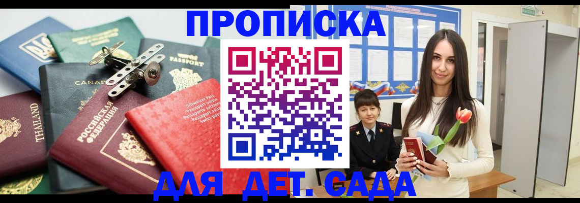 прописка гарантия в Партизанске