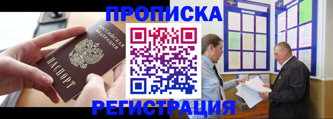 временная регистрация для всех в Партизанске